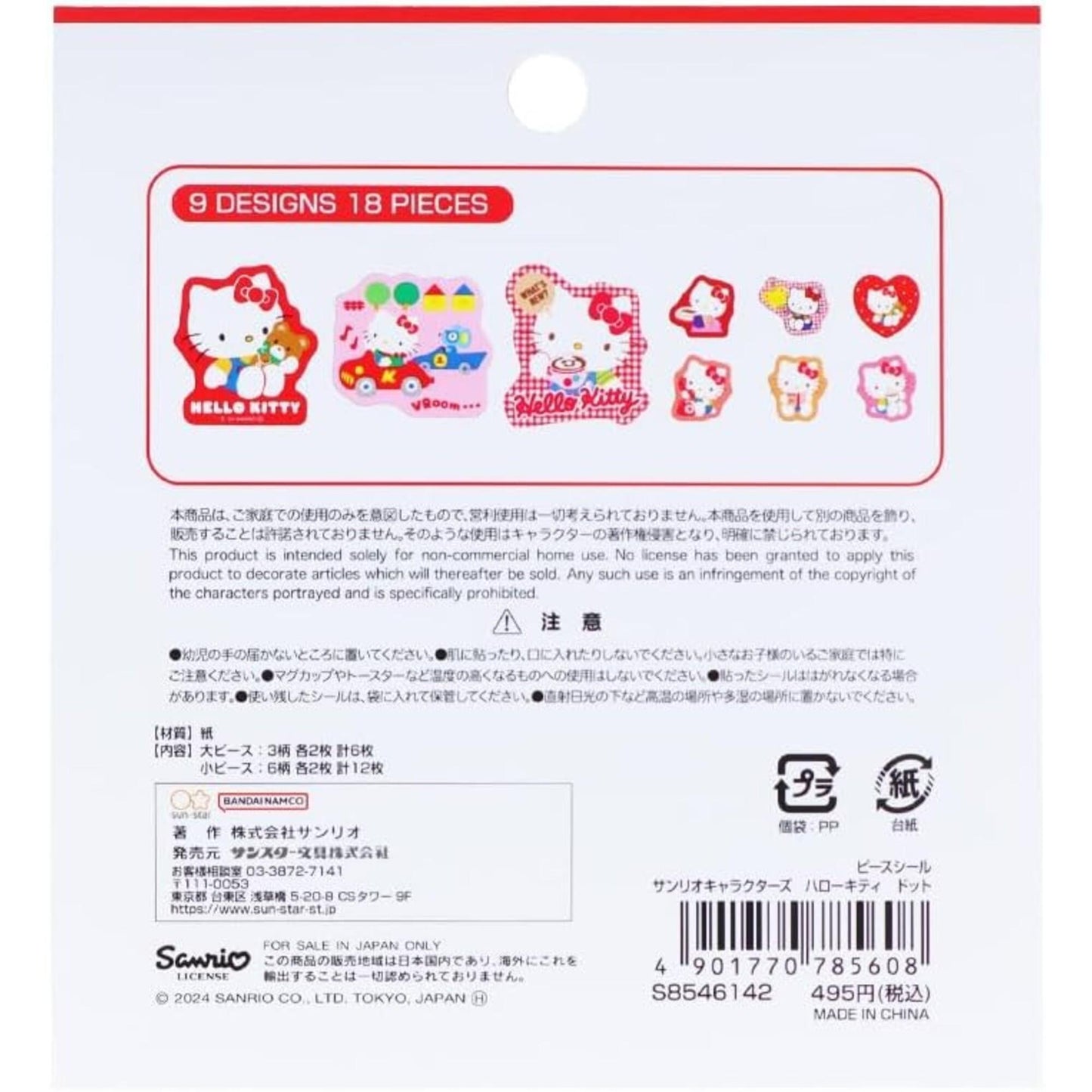 a collection of nine adorable Hello Kitty stickers, each featuring a different character from the Hello Kitty franchise. The stickers are arranged in a grid-like pattern, showcasing the various designs and poses of the beloved characters.
