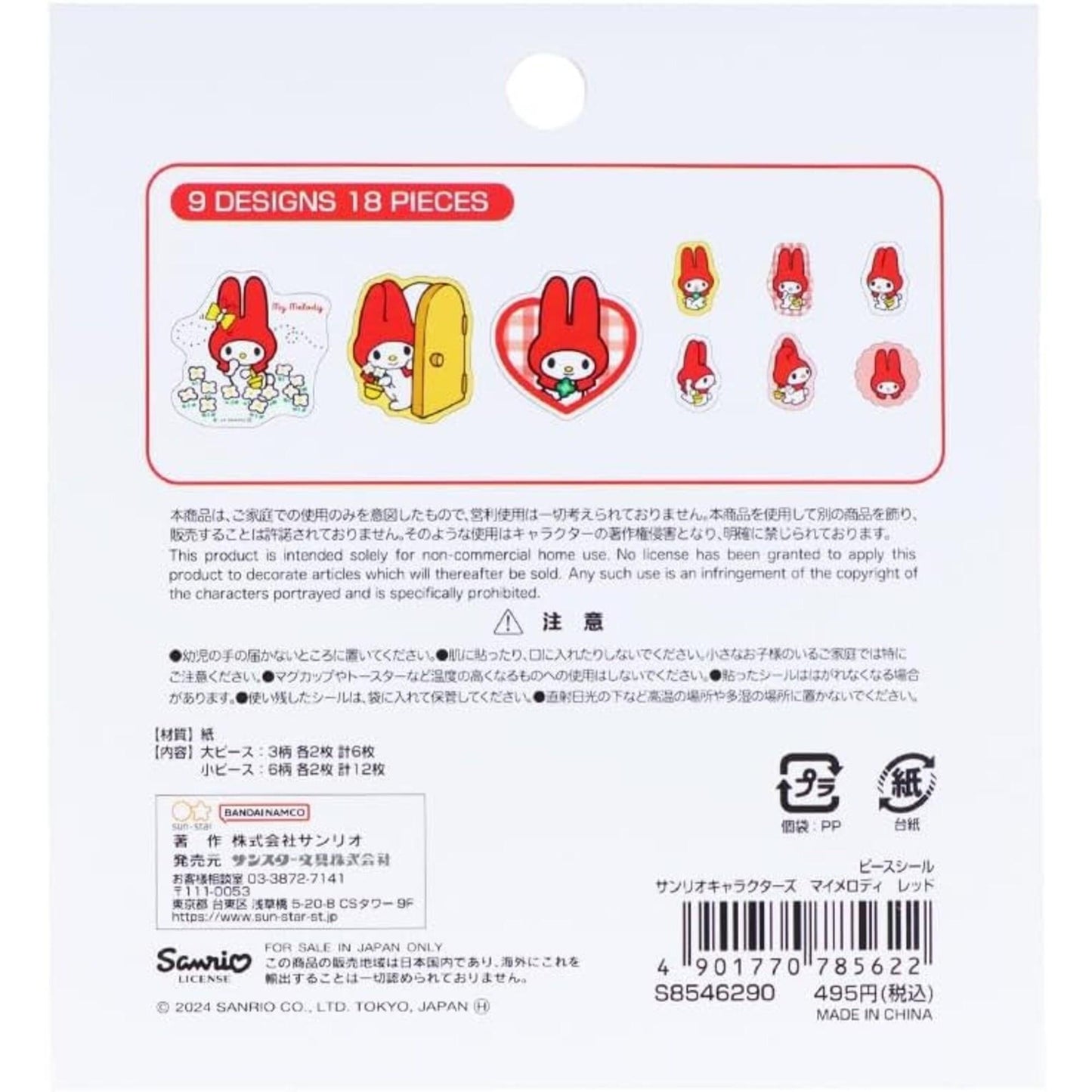 The image is a collection of 9 different images, each depicting a character from the character My Little Pony. The images show various poses and expressions of the characters, which are intended to be used as stickers or decorations.