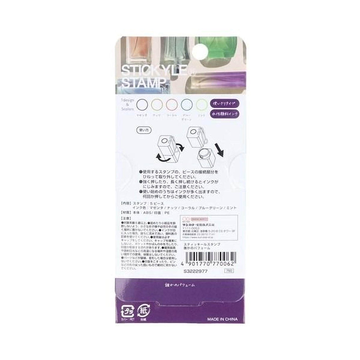 The image is a product packaging for a stamp, specifically a Stiklye stamp. The packaging has a purple and white color scheme and includes text in Japanese.