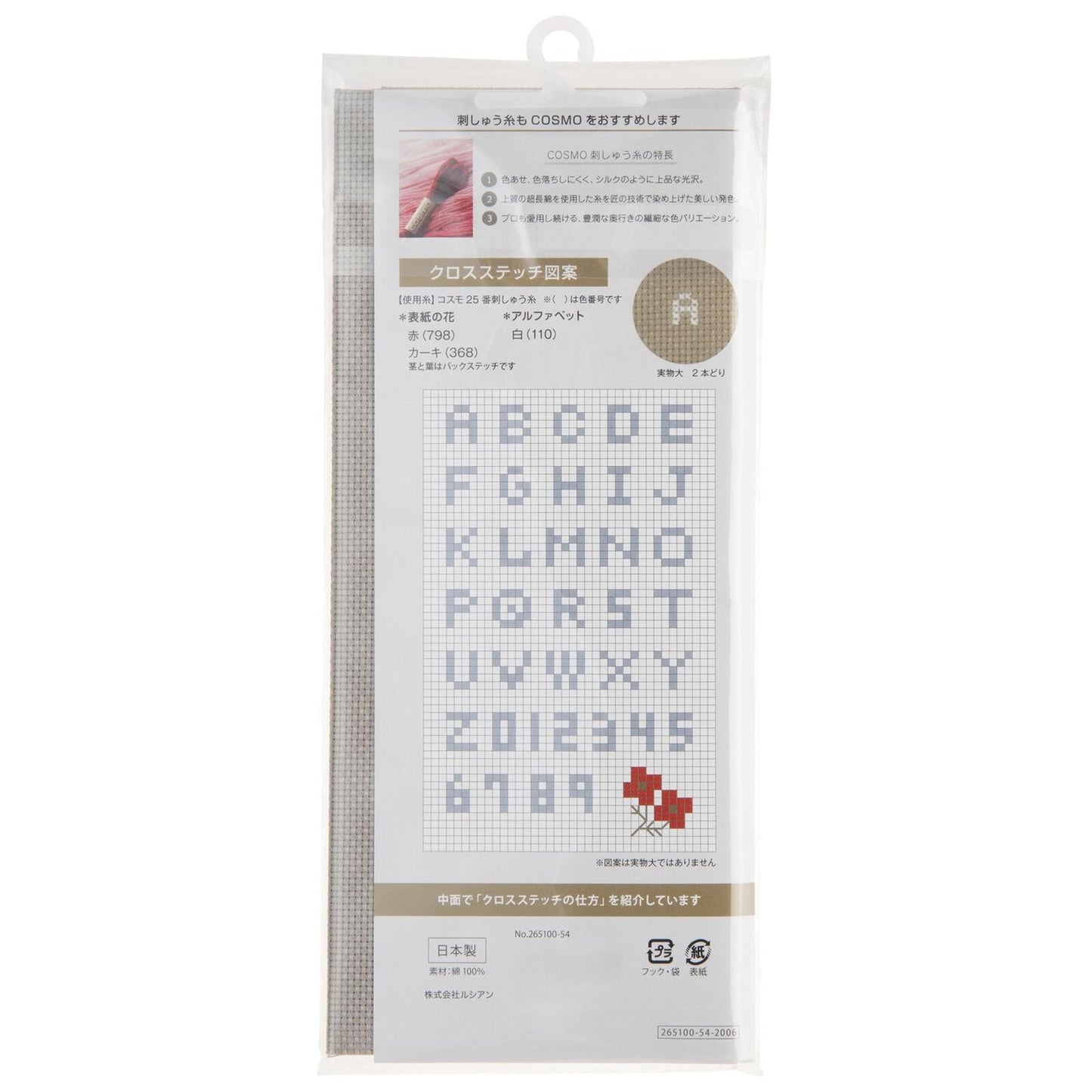 a package for a cross-stitch kit, which includes a grid of letters and a needle. The package is designed to be used for cross-stitching, a popular handicraft technique.