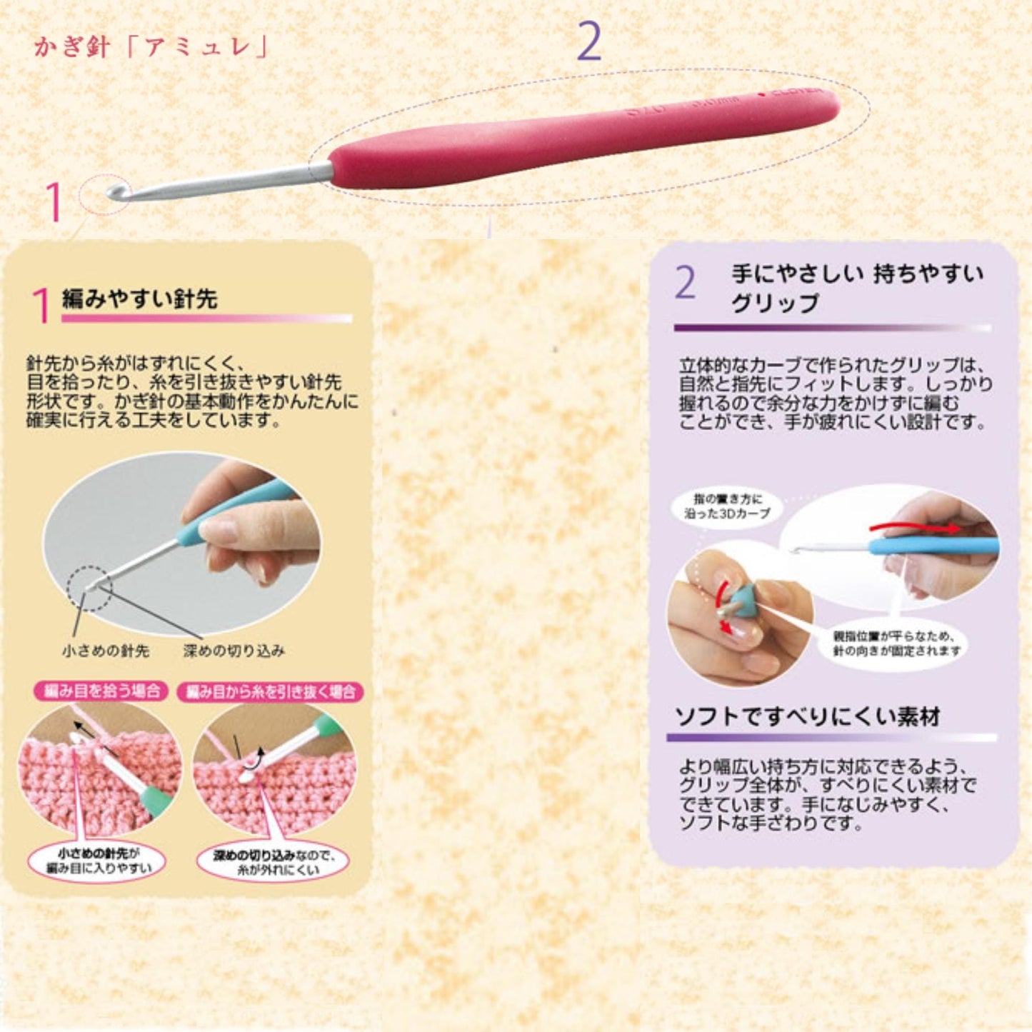 The image is a collage of crocheting instructions in Japanese, accompanied by a pink crochet hook. The instructions provide step-by-step guidance on how to use the crochet hook and create various crochet stitches.