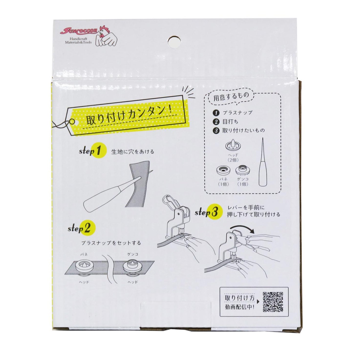 The image is a product packaging for a sewing machine, with step-by-step instructions in Japanese.