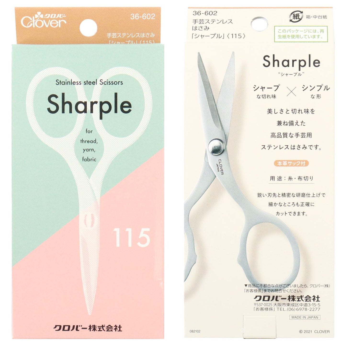two packages of scissors, one for sharpple and one for clover. The sharpple package is for stainless steel scissors, and the clover package is for regular scissors.