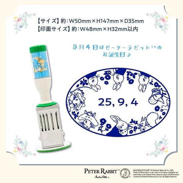 The image is an advertisement for a Peter Rabbit product, featuring a white and green object resembling a toy or a kitchen utensil, along with a decorative blue and white plate with a rabbit design.