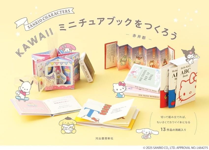 The image is a promotional advertisement featuring various Hello Kitty-themed items, including books, toys, and other merchandise. The text in the image includes "KAWAII" and "Hello Kitty" along with Japanese text, suggesting the advertisement is promoting Hello Kitty products in Japan.