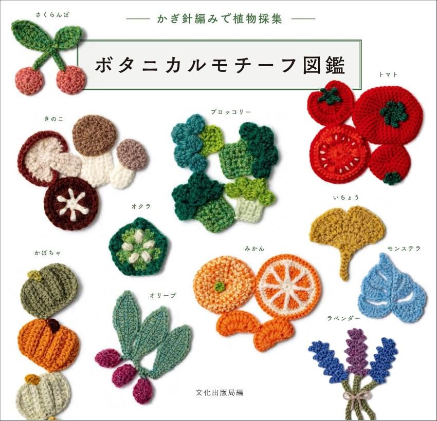 The image is a collage of various crocheted fruits and vegetables, including cherries, tomatoes, broccoli, and other colorful and intricate designs.