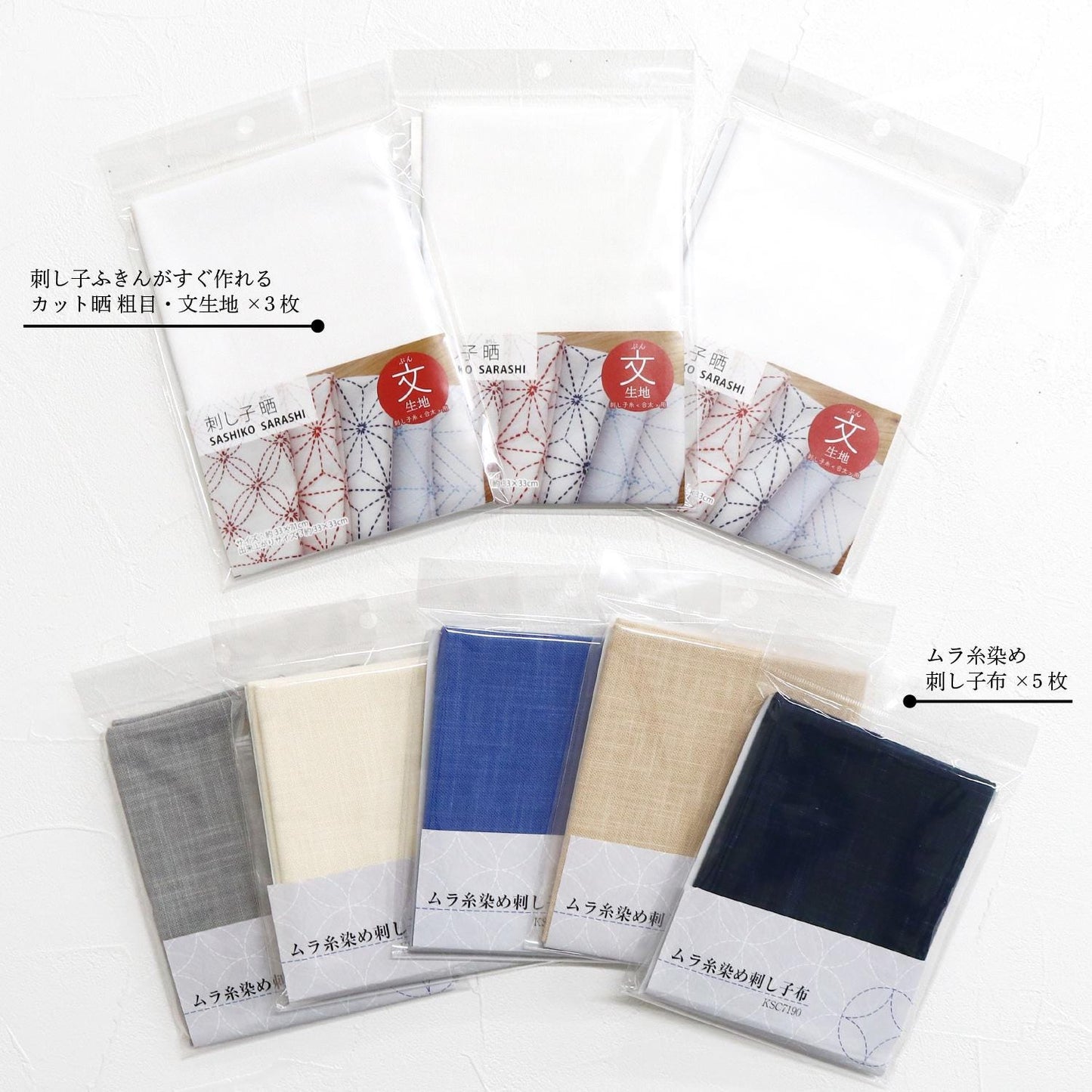 several packages of fabric, each with different colors and patterns, arranged on a white background.