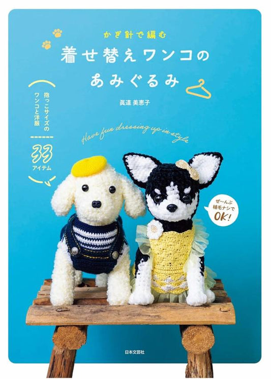two crocheted stuffed dogs, one white and one black and white, sitting on a wooden bench against a blue background.
