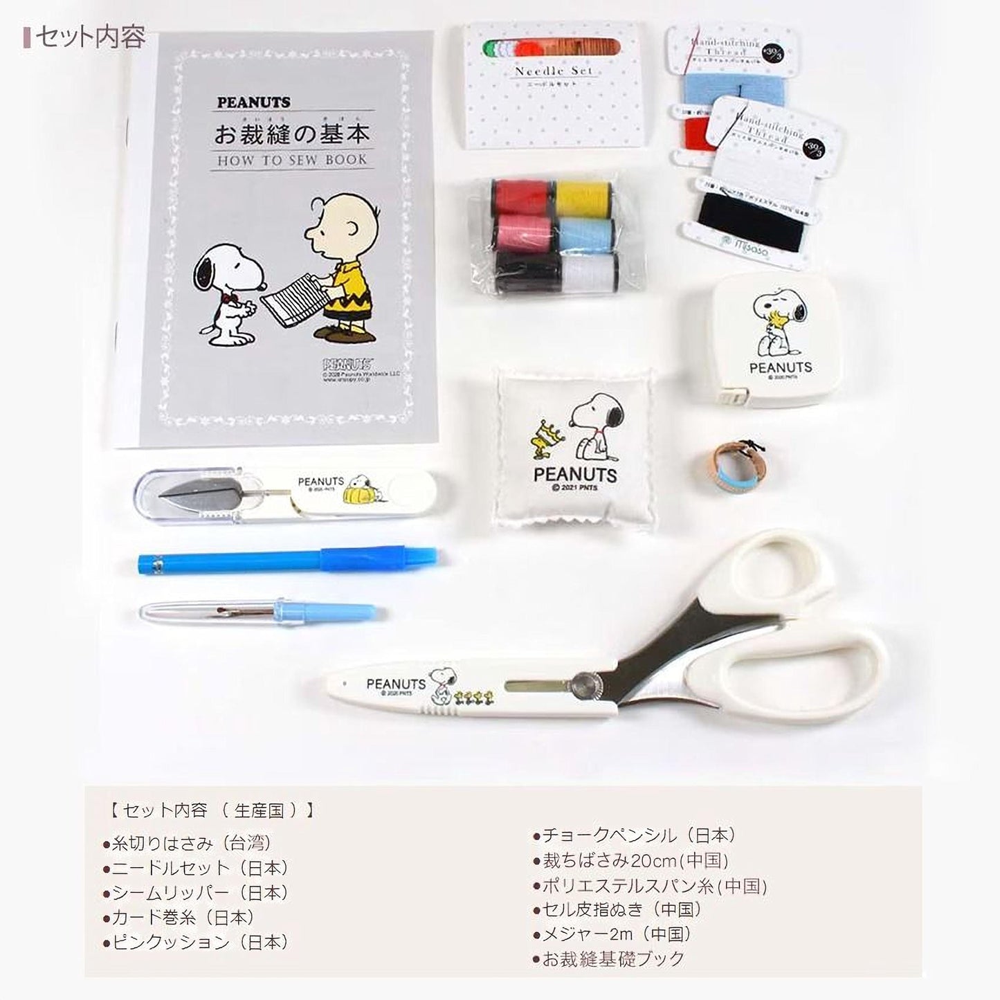various Peanuts-themed items, including a book, sewing kit, scissors, and other craft supplies.