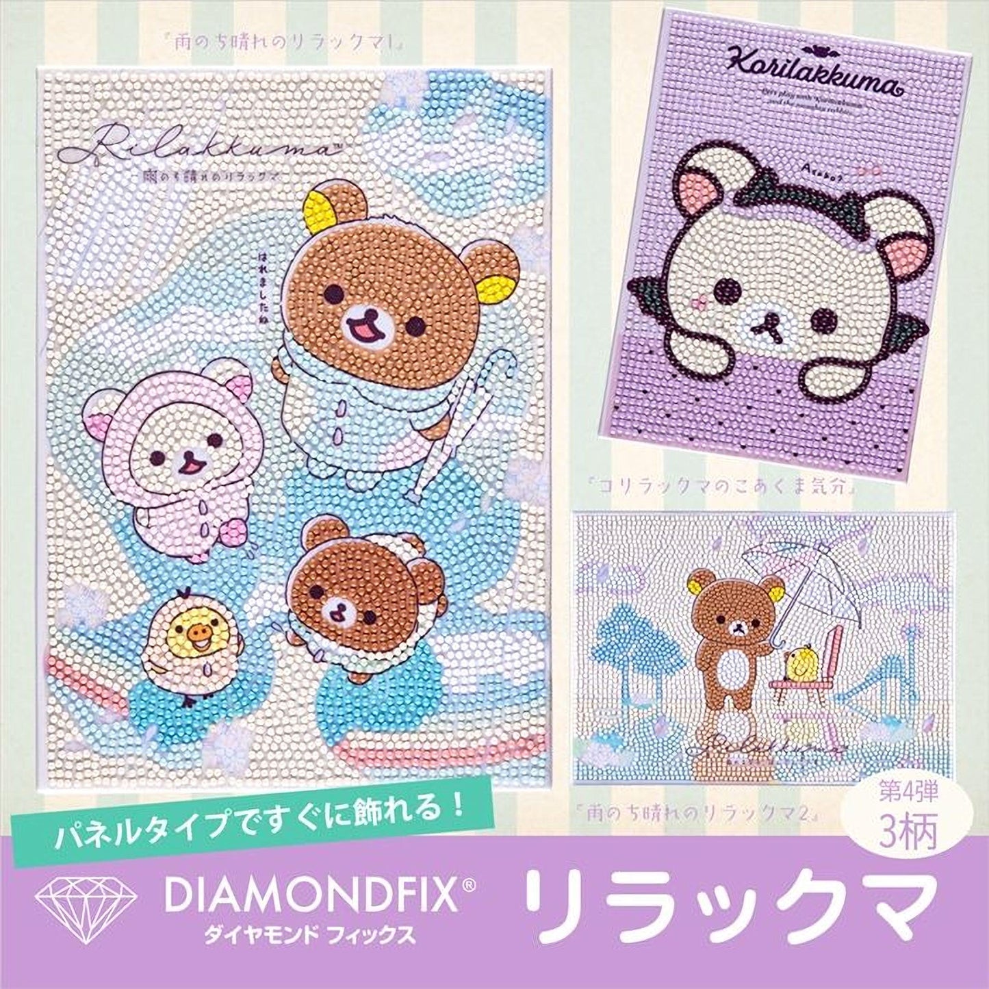 The image is a collage of three images featuring various cartoon bear characters, including a bear holding a bird and other bear characters. The collage is presented in a Japanese-language advertisement for a product called "Diamondfix".