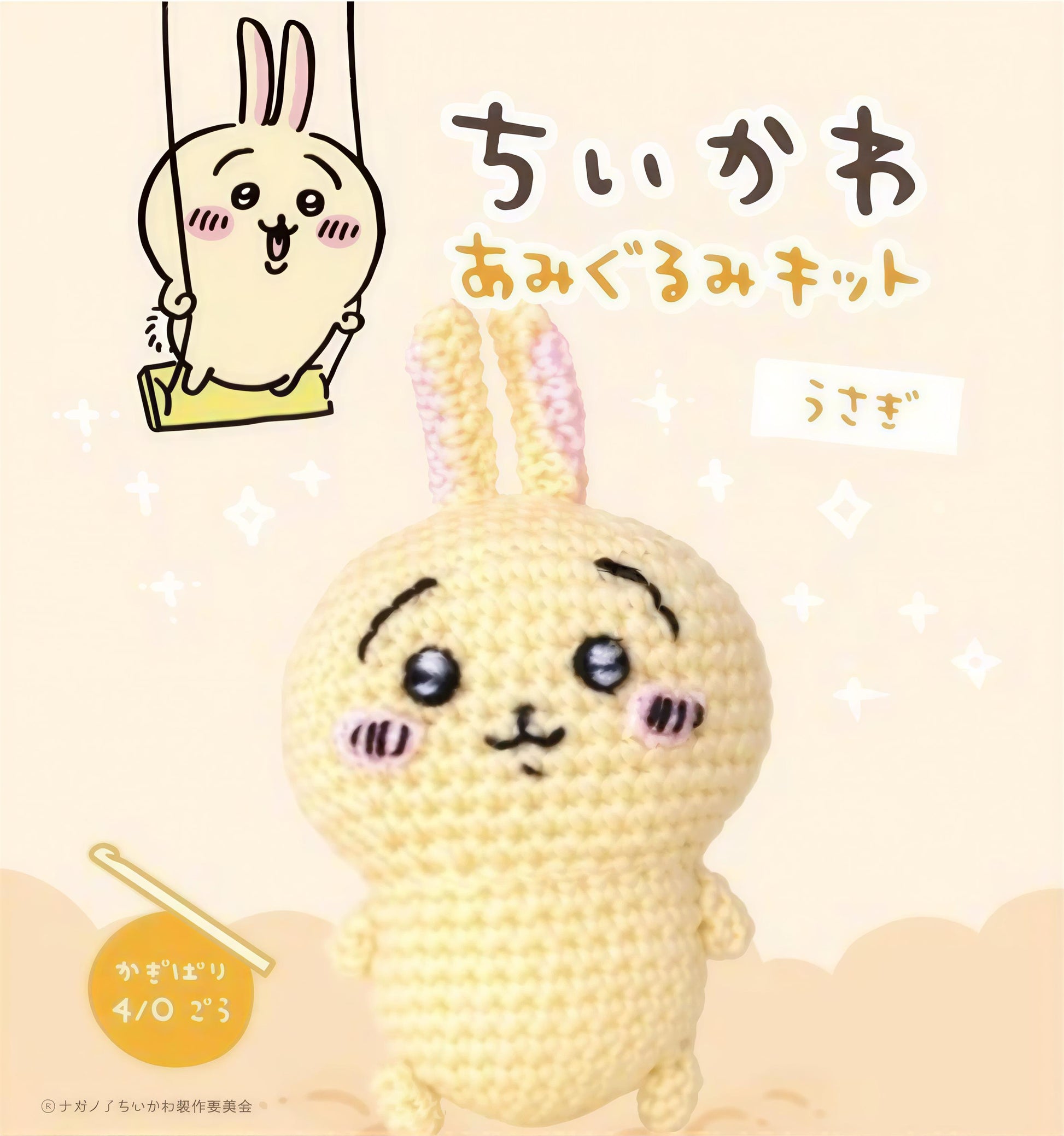 a crocheted rabbit with a cheerful expression, sitting on a cloud-like background. There is also a small illustration of a rabbit on a swing. The image includes text that appears to be in Japanese, and there is a small text box at the bottom left corner.