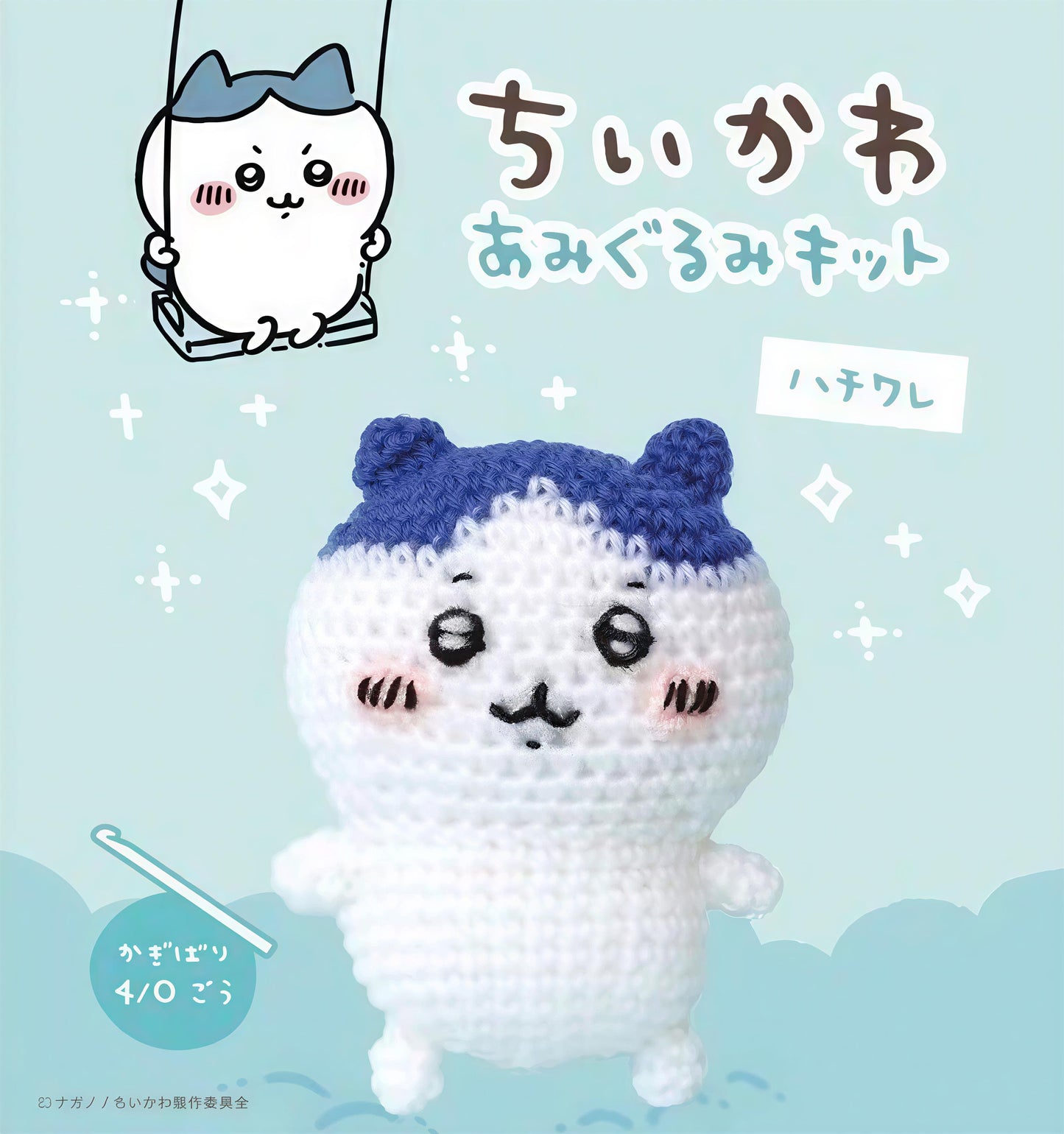 The image is a crocheted doll with a blue hat and face, sitting on a cloud-like background. There is also a small illustration of a person on a swing in the top left corner of the image.