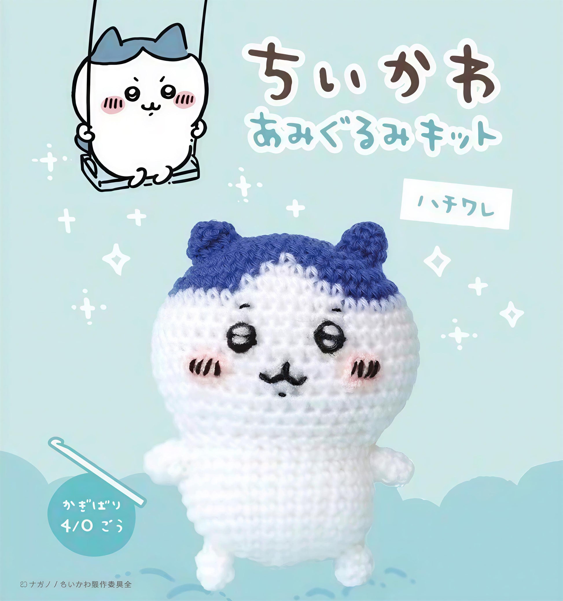 The image is a crocheted doll with a blue hat and face, sitting on a cloud-like background. There is also a small illustration of a person on a swing in the top left corner of the image.