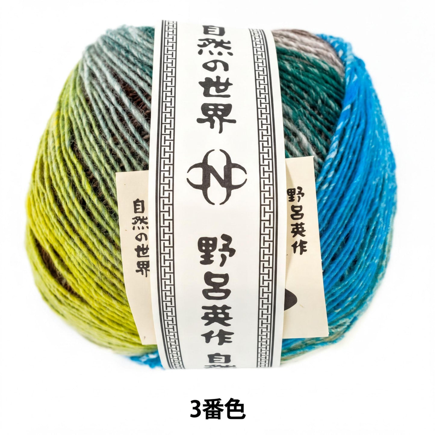 A ball of multicolored yarn with a label that includes Japanese text and a logo.