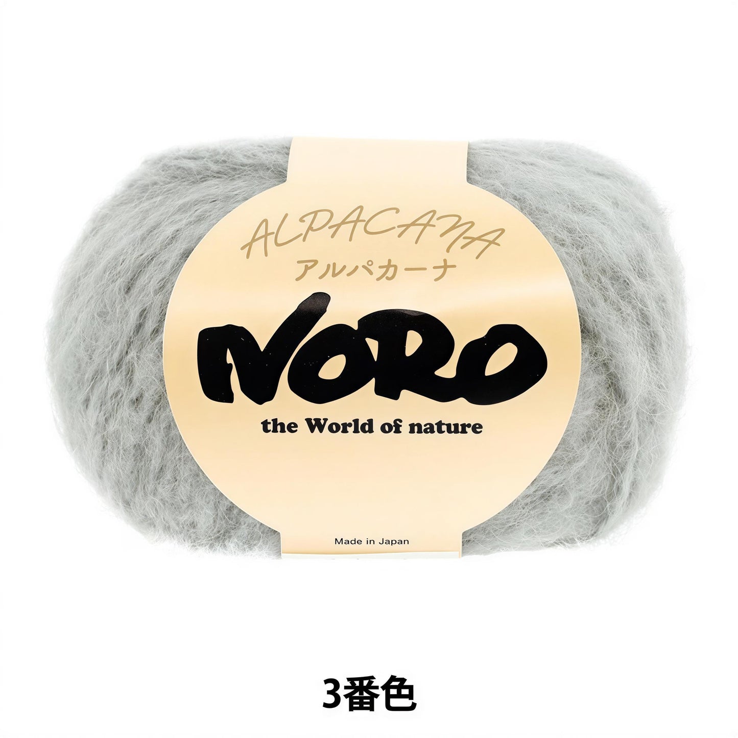 a gray fuzzy ball of yarn with a label that reads "ALPACAMA" and "NORO the World of nature".