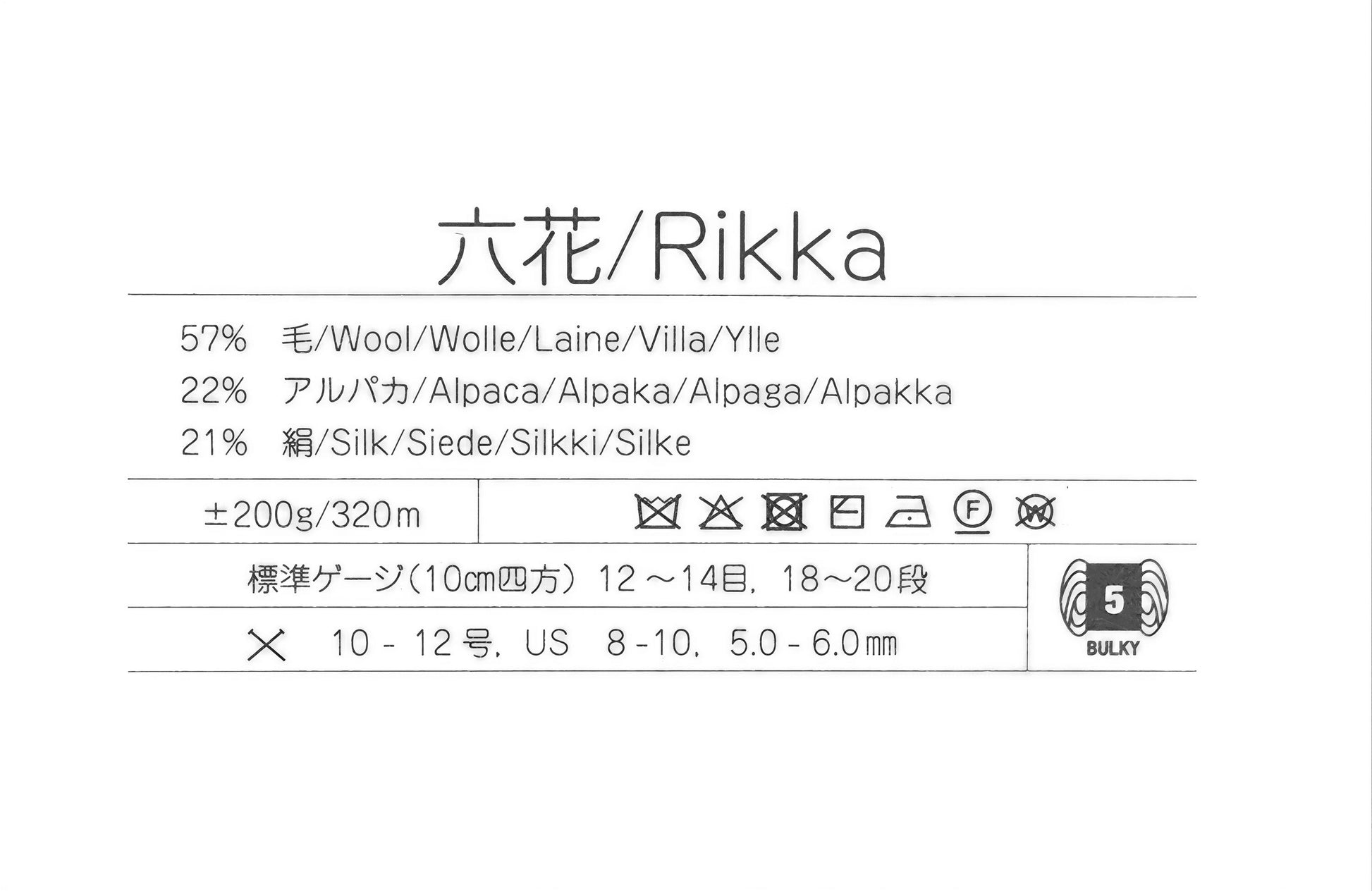 a label with information about a product, specifically a wool/wolle/laine/villa/ylle, silk/silk/side/silki/silke, and a fabric weight of 200g/320m. The label also includes symbols for washing instructions and a 5 Bulky logo.