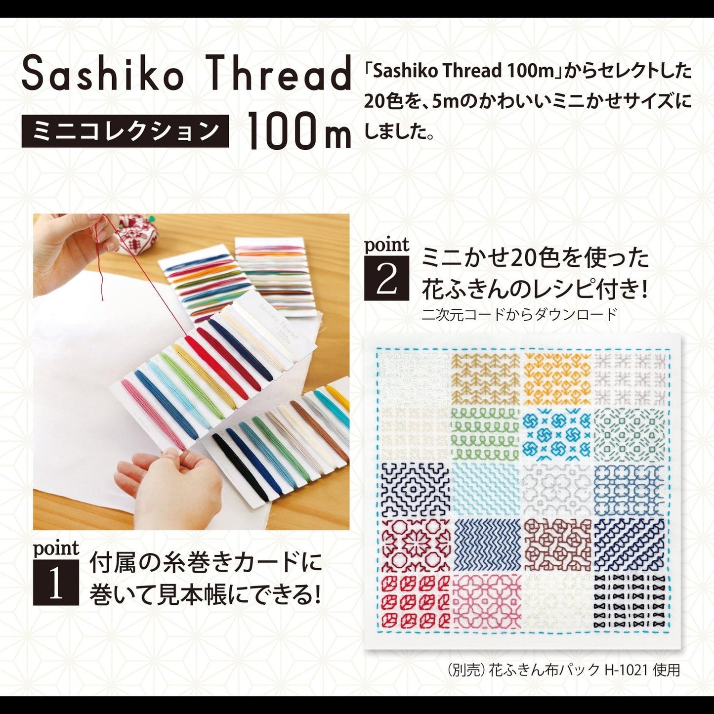 The image is a collage featuring a hand holding a spool of thread and a variety of colorful fabric swatches, along with text in Japanese.