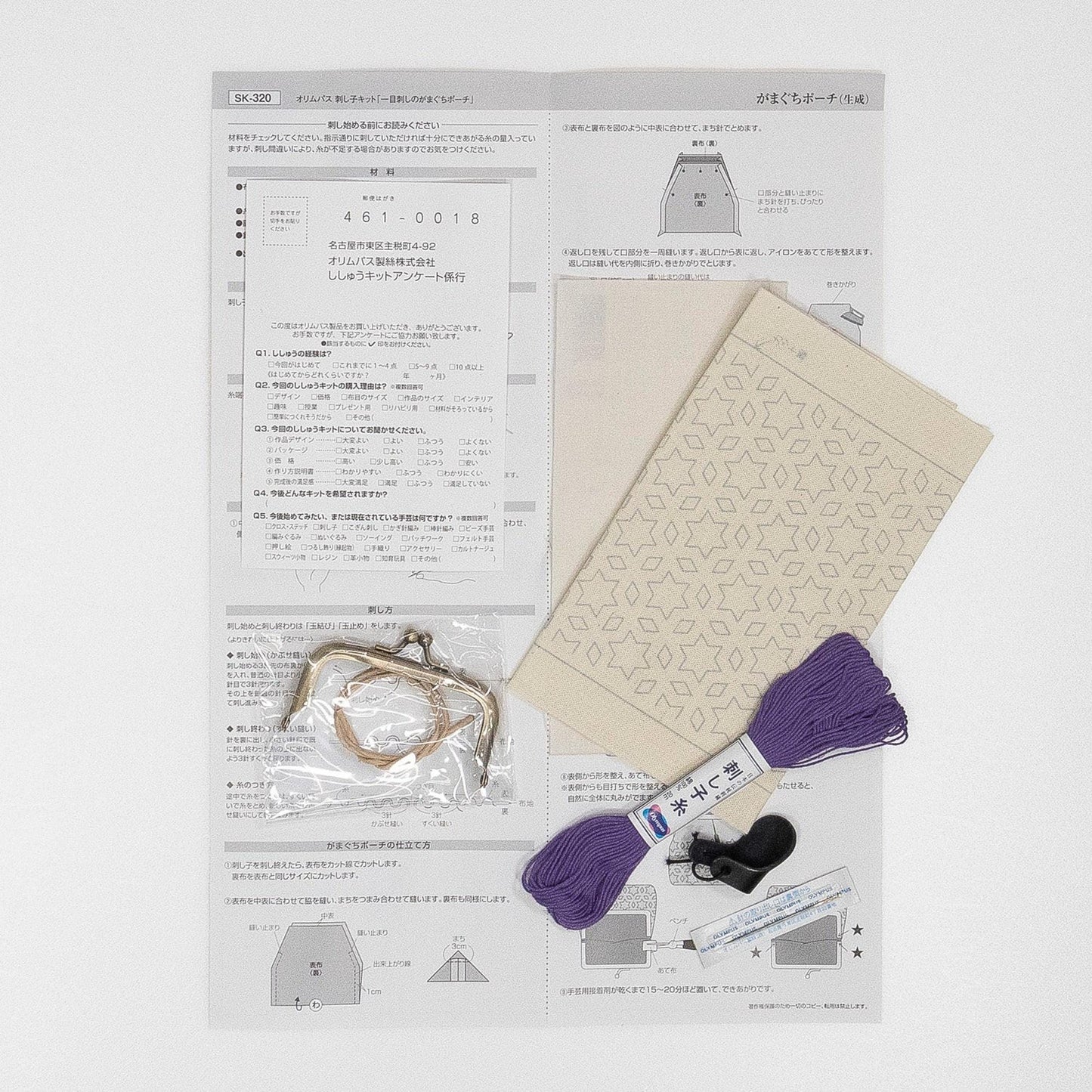 various sewing and crafting materials, including a pattern, thread, and a clasp. The text appears to be in Japanese, and there are diagrams and instructions for the items.
