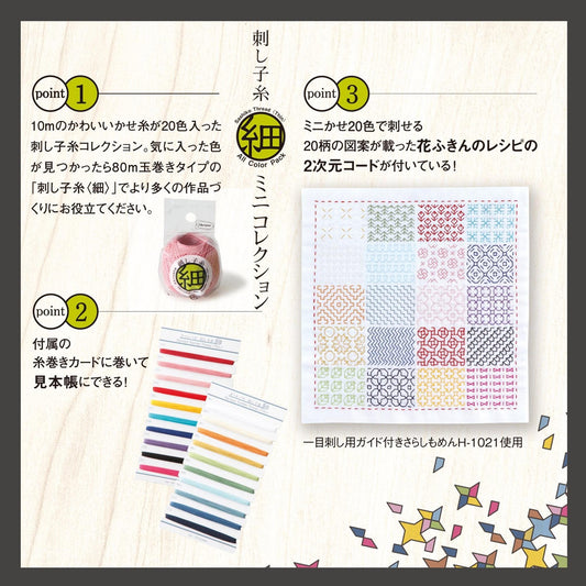 The image is a collage of various craft supplies and patterns, including a package of yarn, a cross-stitch kit, and a set of colorful spools of thread. The text in the image is in Japanese and provides information about the items, such as their point numbers and the price.