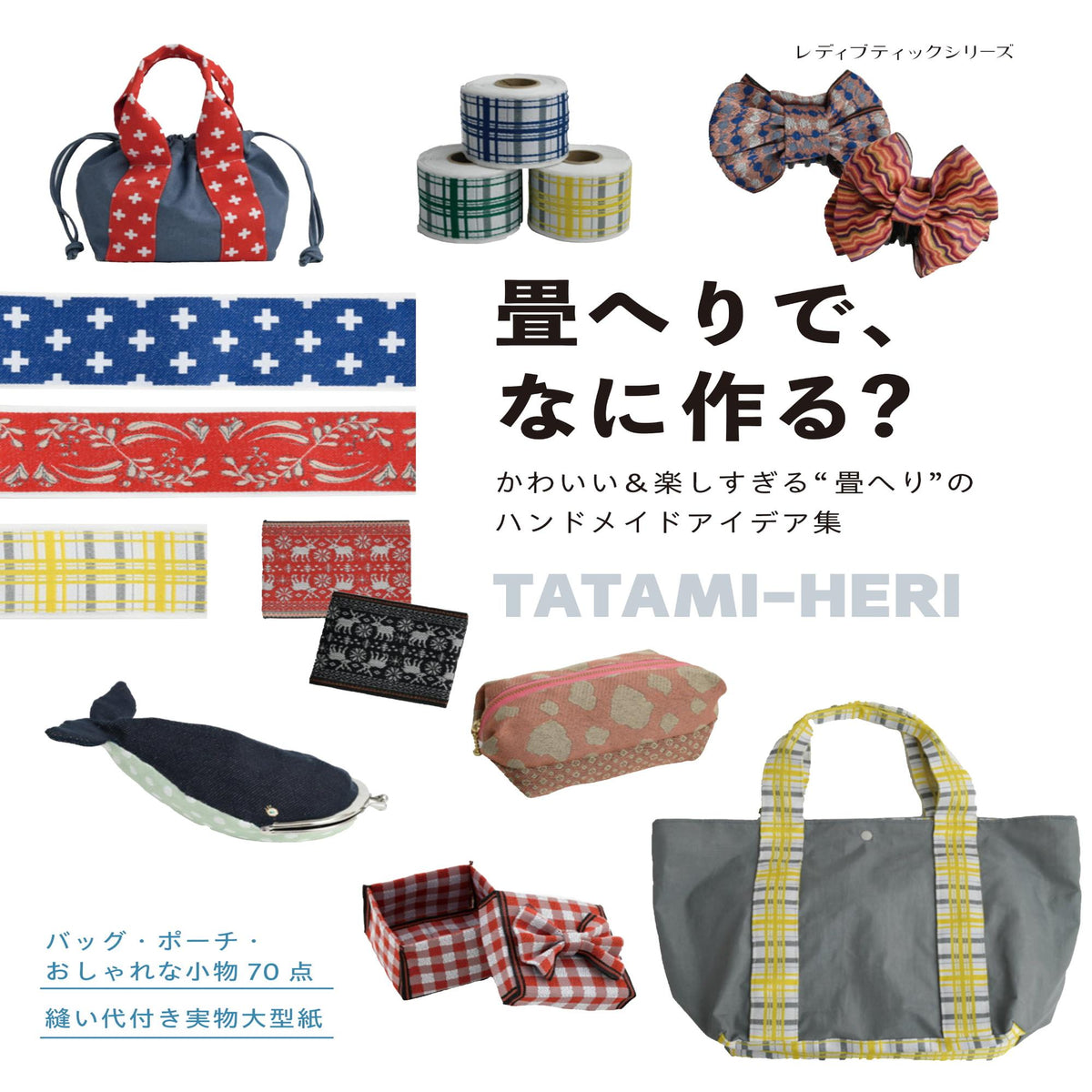 The image is a collage of various Japanese text and images related to fashion and accessories, including a handbag, bow ties, and other items.